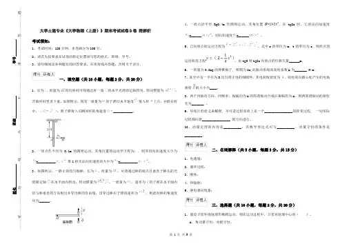 大学土建专业《大学物理(上册)》期末考试试卷D卷 附解析