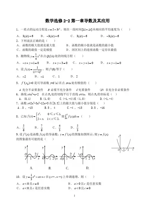 数学选修2-2第一章导数及其应用