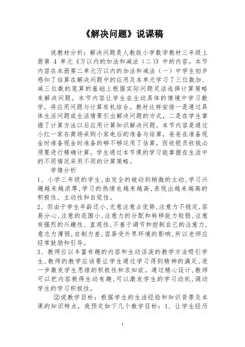 人教版三年级上册《解决问题》说课稿