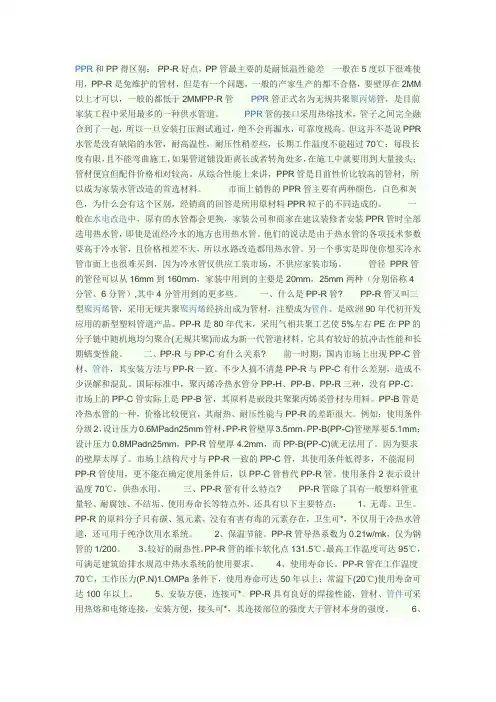 pp与ppr的区别