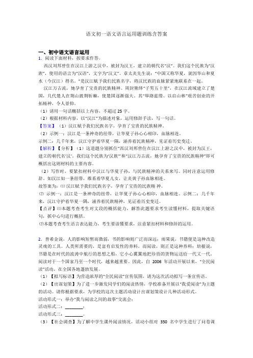 语文初一语文语言运用题训练含答案