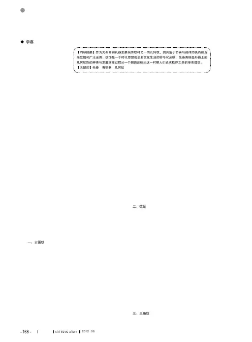 先秦青铜壶形器几何纹饰论析
