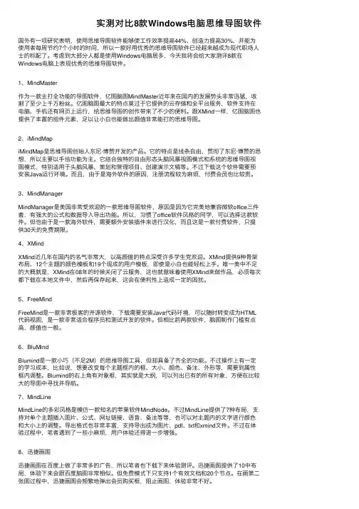实测对比8款Windows电脑思维导图软件