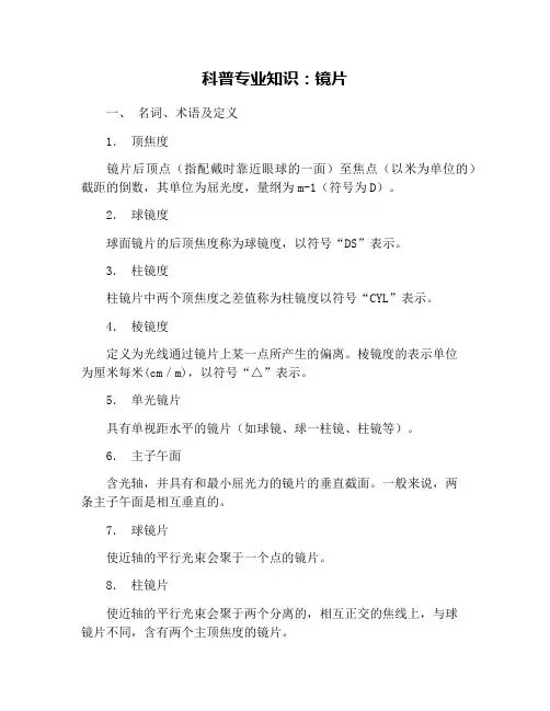 科普专业知识：镜片