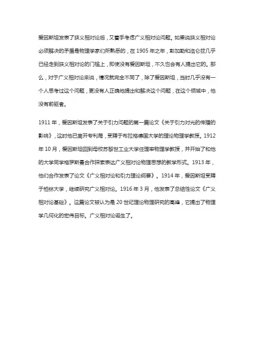 广义相对论的起源