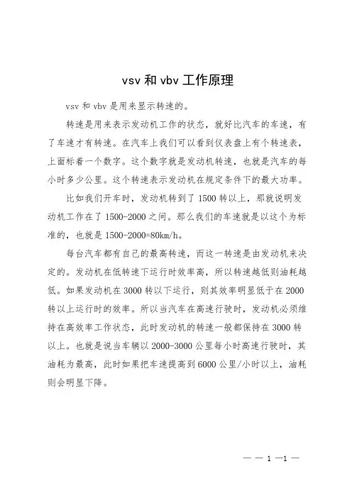 vsv和vbv工作原理