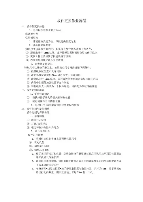 板件更换作业流程