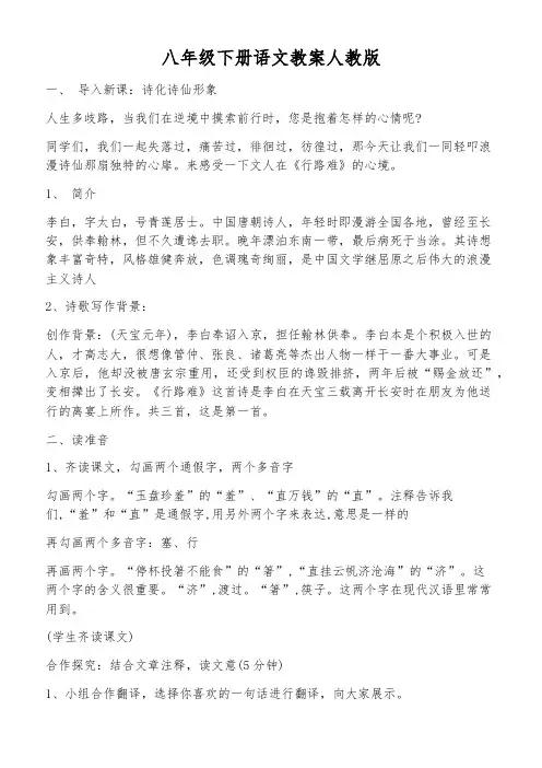 八年级下册语文教案人教版