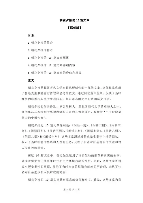 朝花夕拾的10篇文章