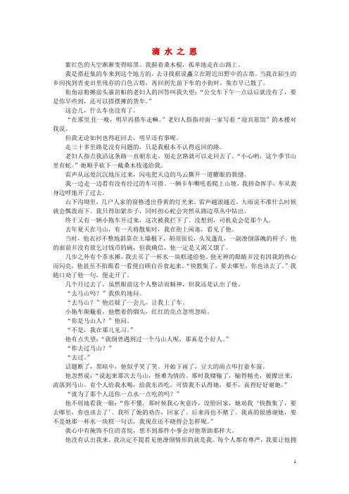 七年级语文下册 第五单元 滴水之恩 (新版)新人教版