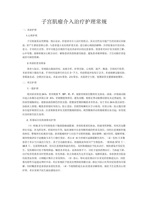 子宫肌瘤介入治疗护理常规