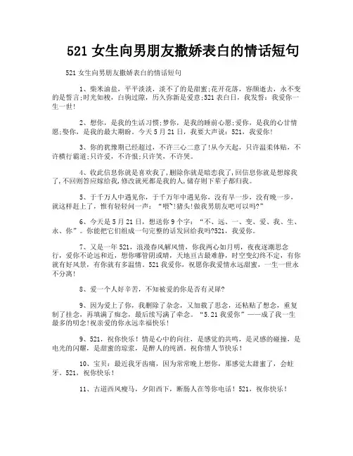 521女生向男朋友撒娇表白的情话短句