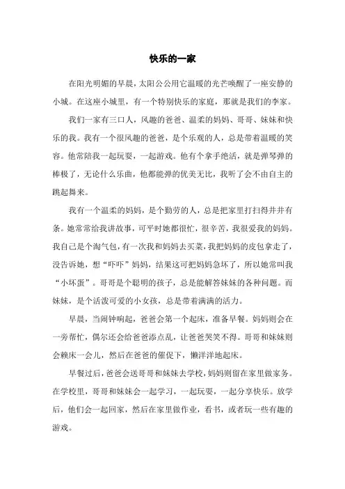 快乐的一家二年级作文