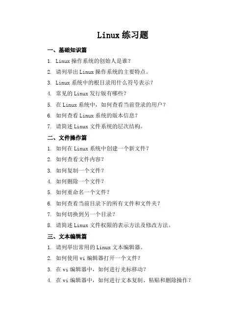 linux练习题