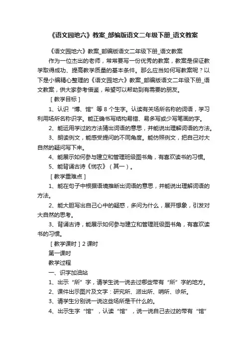 《语文园地六》教案_部编版语文二年级下册_语文教案