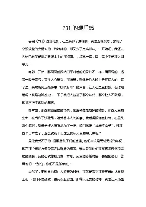 731事件观后感