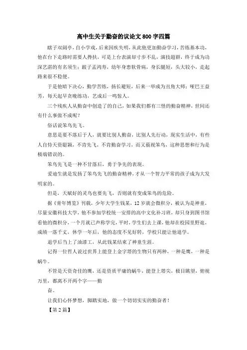 高中作文-高中生关于勤奋的议论文800字四篇 精品