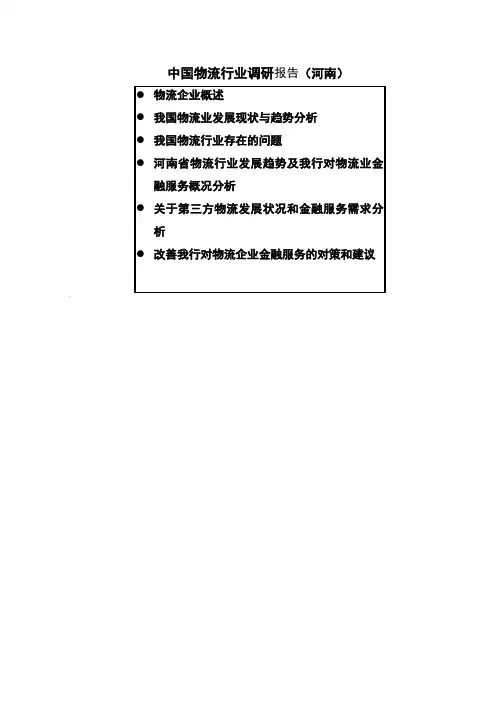 河南物流行业分析报告20021