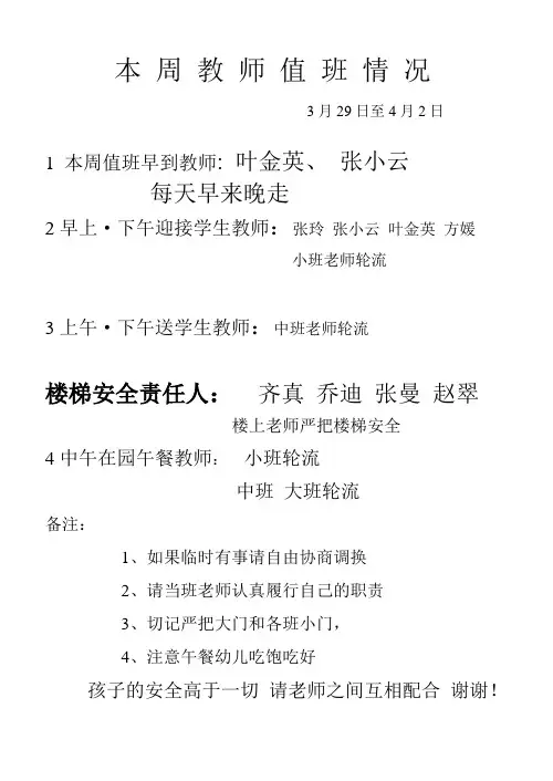 教师值班表