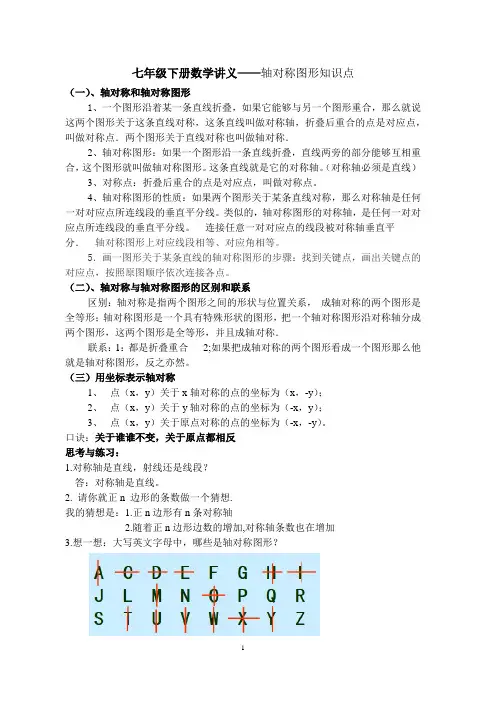 轴对称图形讲义