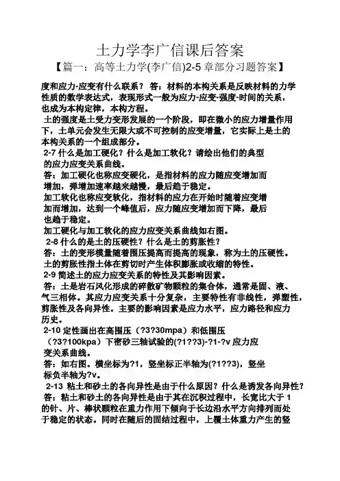 土力学李广信课后答案