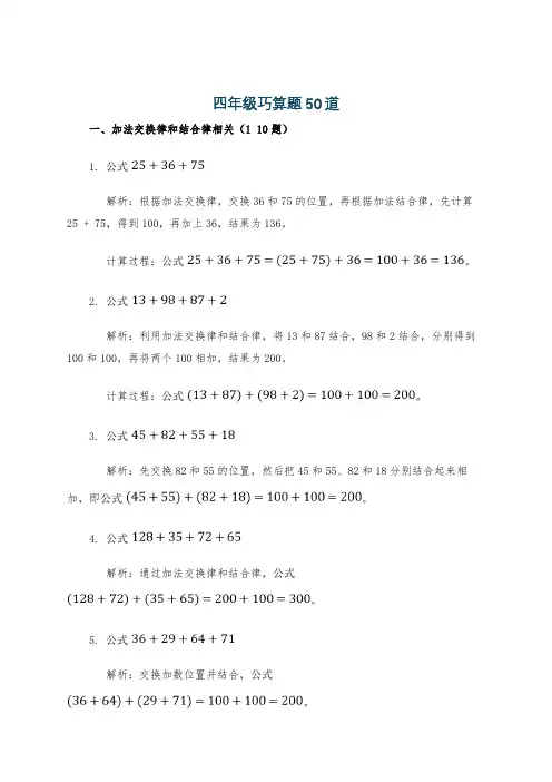四年级巧算题50道