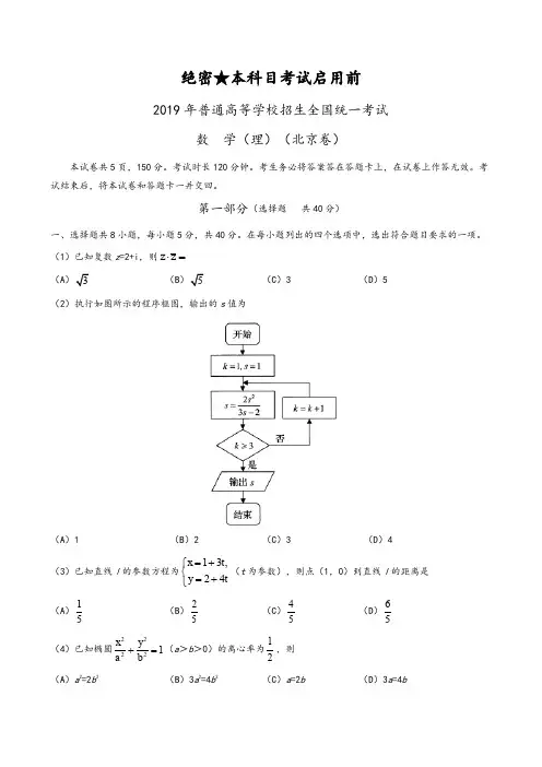 2019年北京卷理数高考试题文档版(含答案)