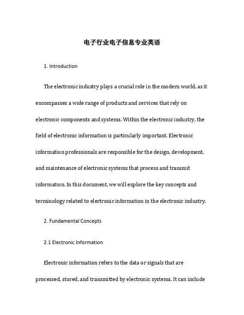电子行业电子信息专业英语