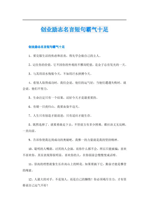 创业励志名言短句霸气十足
