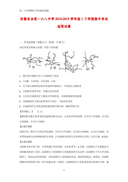 安徽省合肥一六八中学2018-2019学年高二下学期期中考试地理试卷(答案+解析)