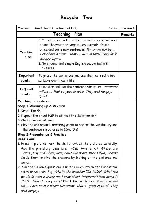 人教(PEP)四年级下册英语 Recycle 2-1Read aloud教案 