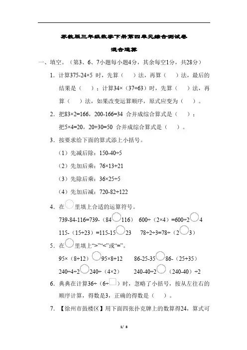 苏教版三年级数学下册第四单元综合测试卷含答案