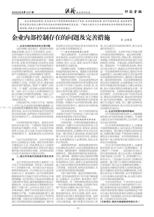 企业内部控制存在的问题及完善措施