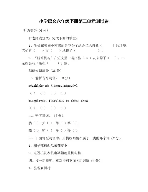 小学语文六年级下册第二单元测试卷