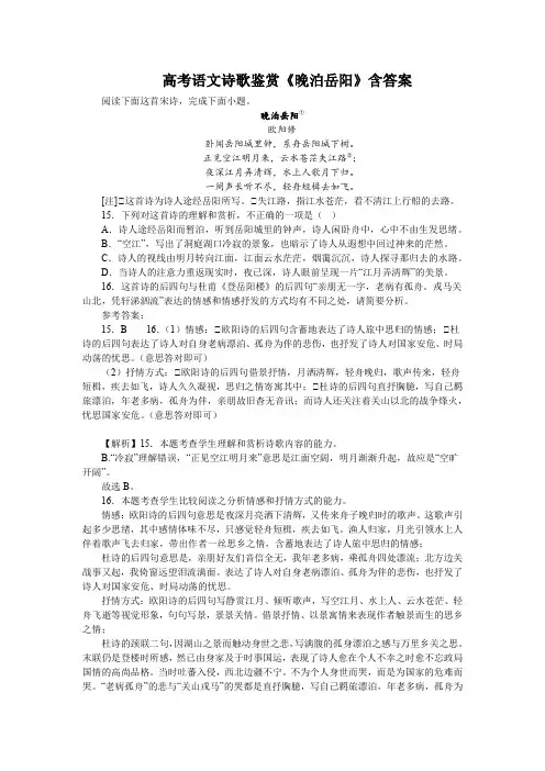 高考语文诗歌鉴赏《晚泊岳阳》含答案