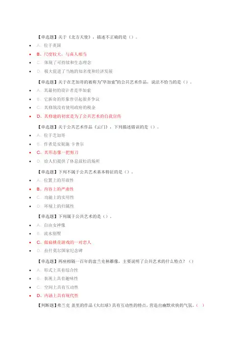 人文艺术尔雅答案