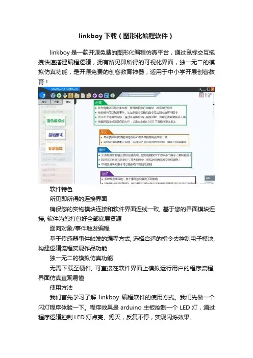 linkboy下载（图形化编程软件）