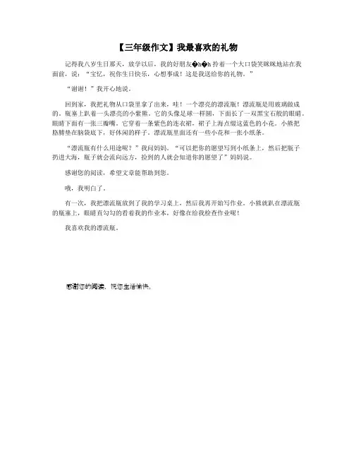 【三年级作文】我最喜欢的礼物