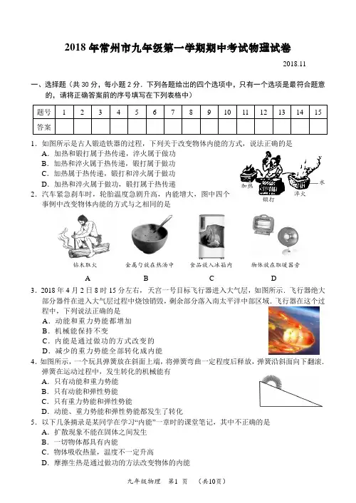 2018年常州市九年级第一学期期中考试物理试卷