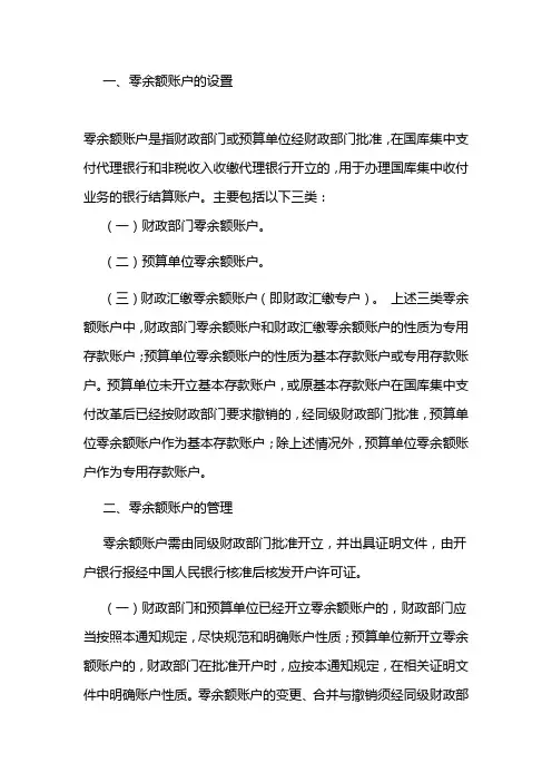 零余额账户管理办法