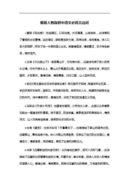 最新人教版初中语文必背古诗词(完整版)