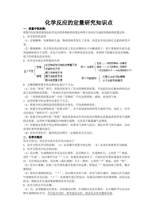 化学反应的定量研究知识点