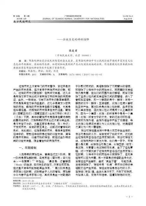 布洛陀神话——壮族历史的神秘演绎