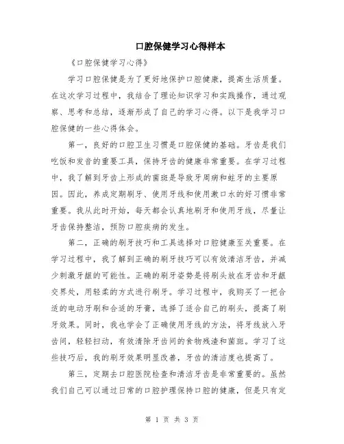 口腔保健学习心得样本