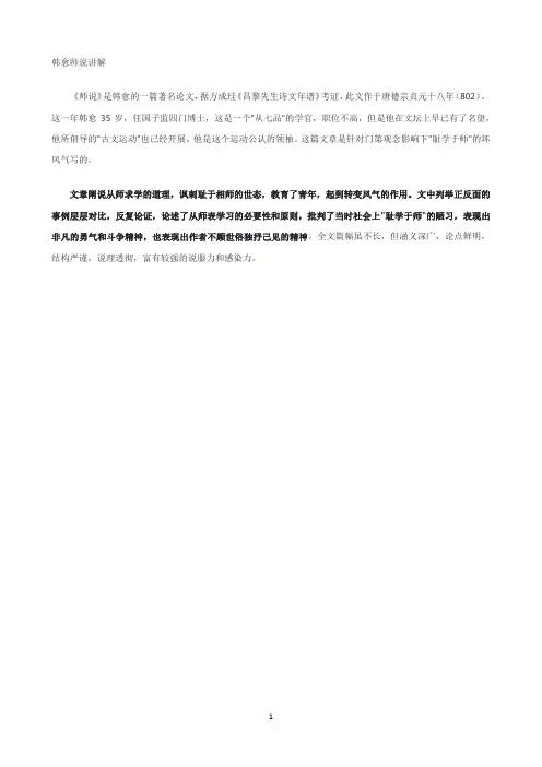 韩愈师说讲解