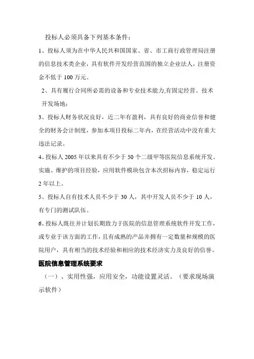 投标人必须具备下列基本条件.