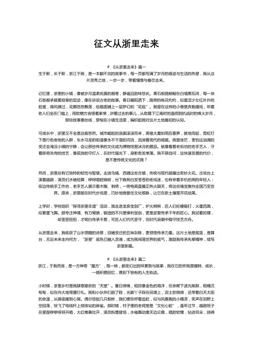 征文从浙里走来