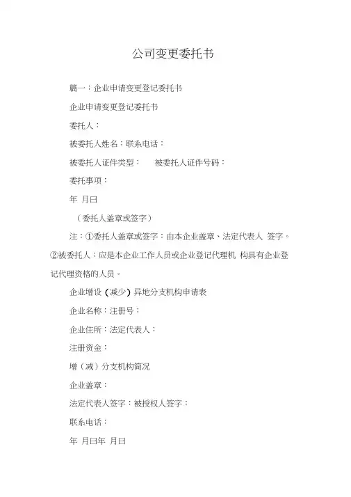 公司变更委托书
