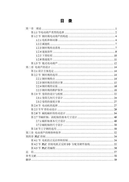 电动葫芦吊装装置设计说明书