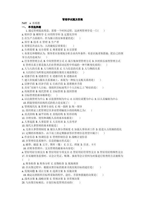 德鲁克管理学试题全集